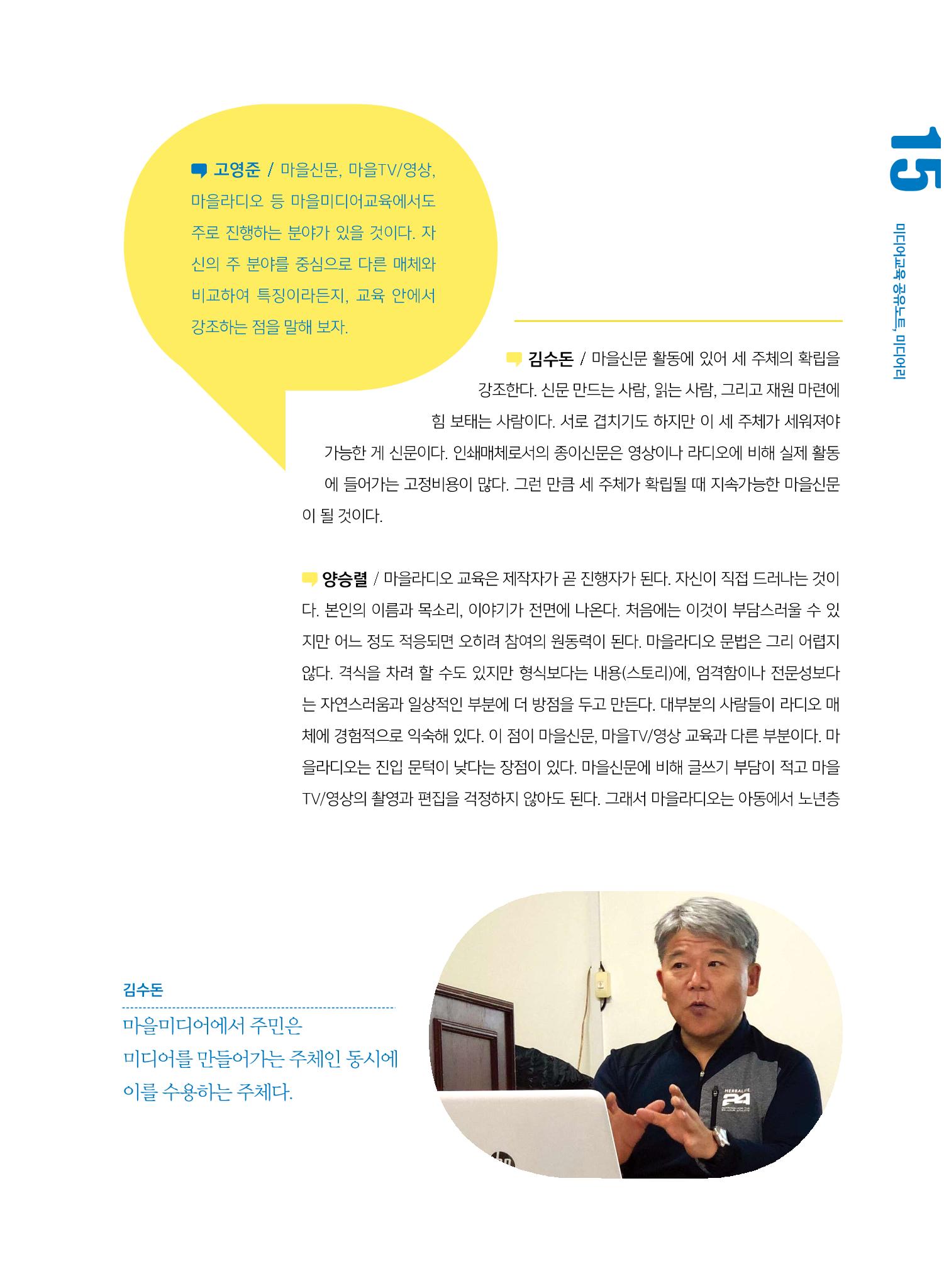 시청자미디어재단 미디어교육 소식지 MEdiary No.7 15페이지