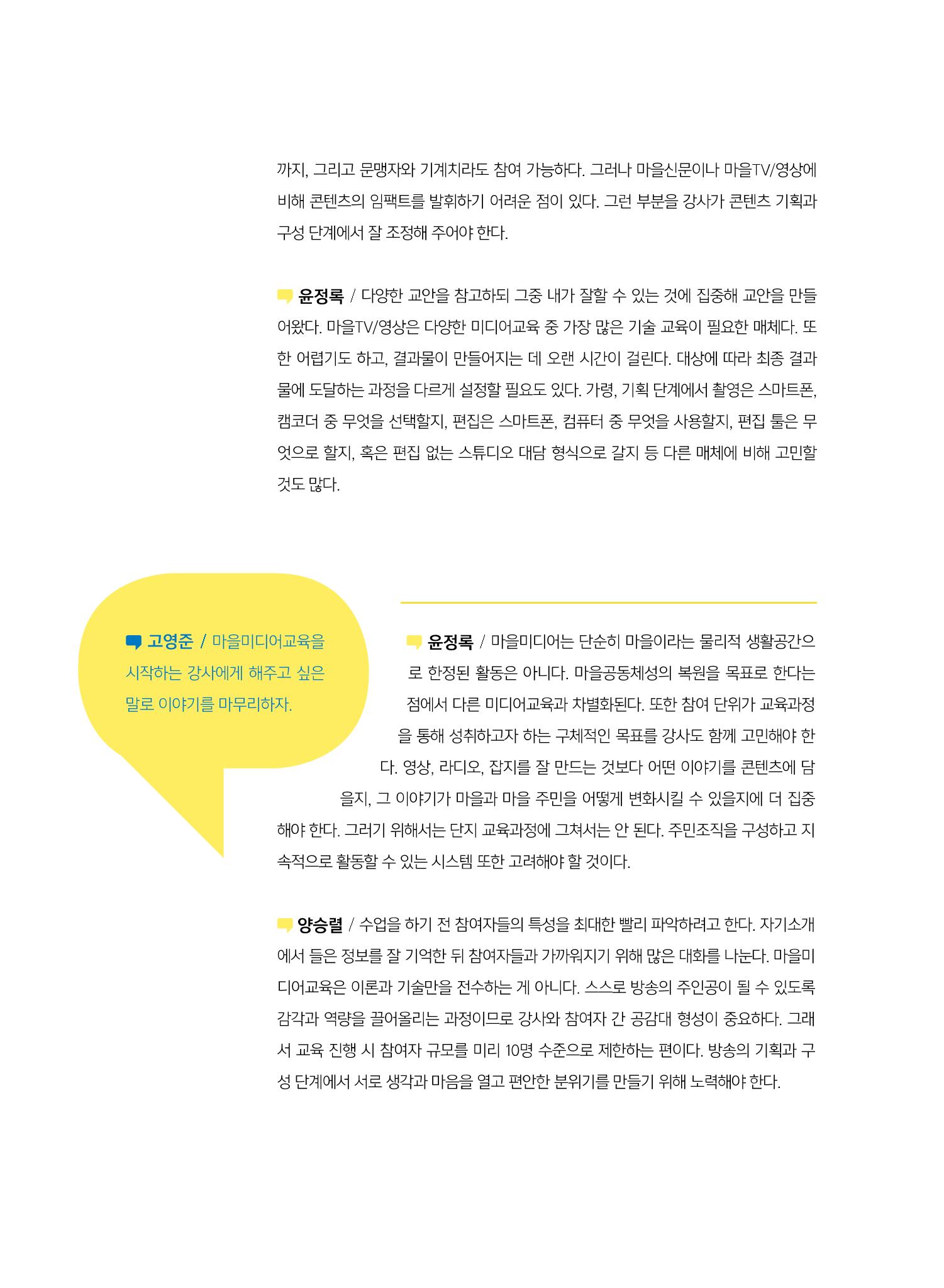 시청자미디어재단 미디어교육 소식지 MEdiary No.7 16페이지