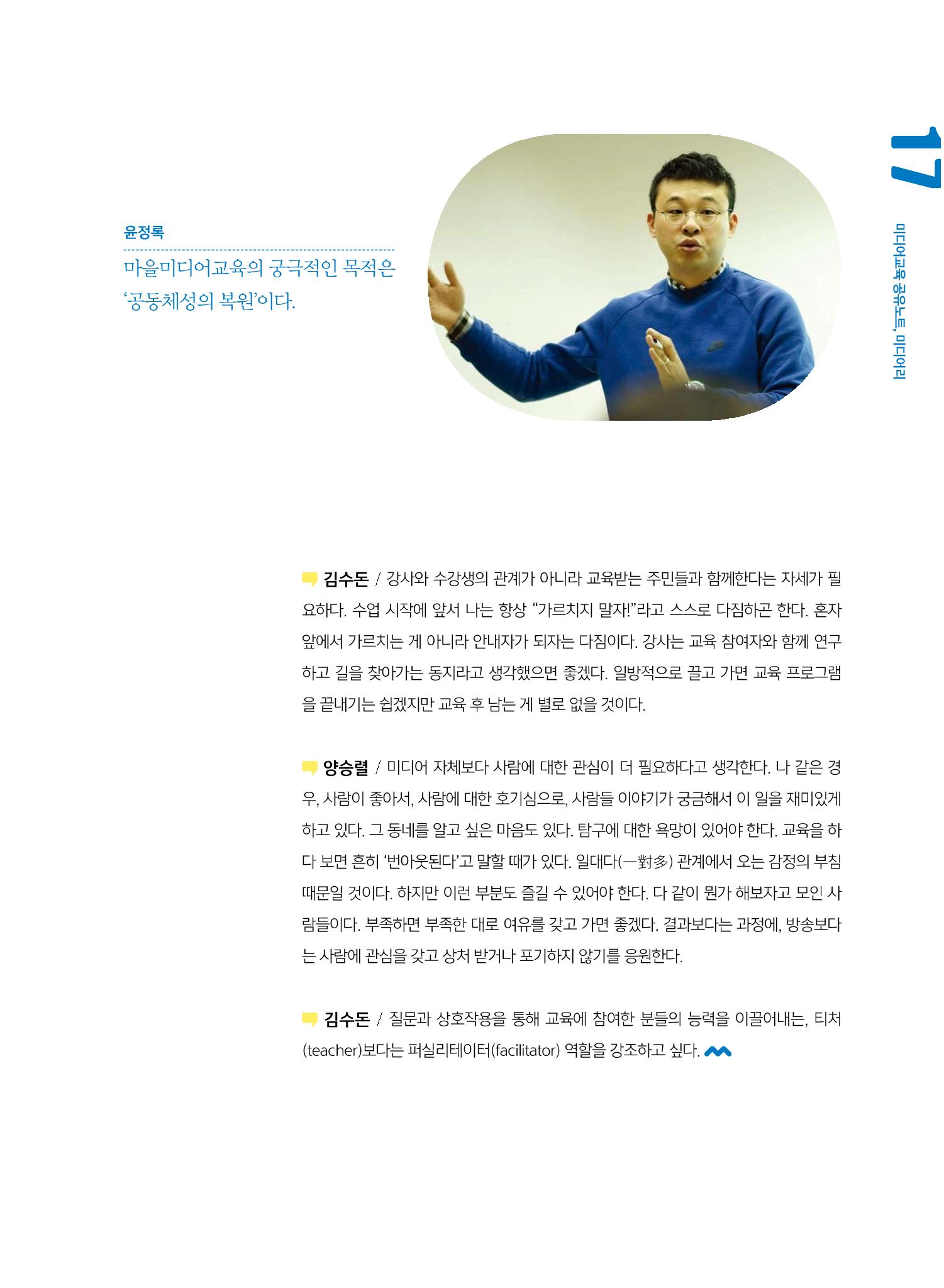 시청자미디어재단 미디어교육 소식지 MEdiary No.7 17페이지