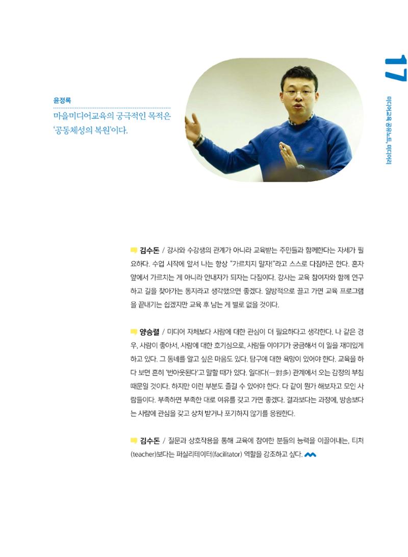 시청자미디어재단 미디어교육 소식지 MEdiary No.7 17페이지
