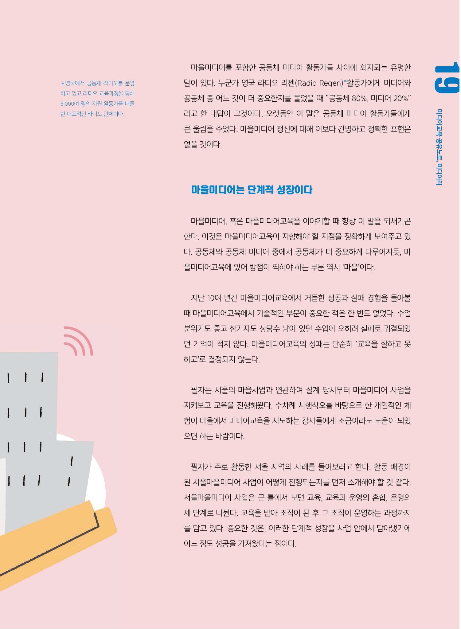 시청자미디어재단 미디어교육 소식지 MEdiary No.7 19페이지