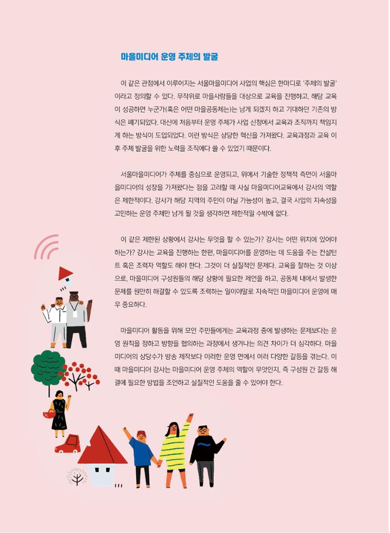 시청자미디어재단 미디어교육 소식지 MEdiary No.7 20페이지