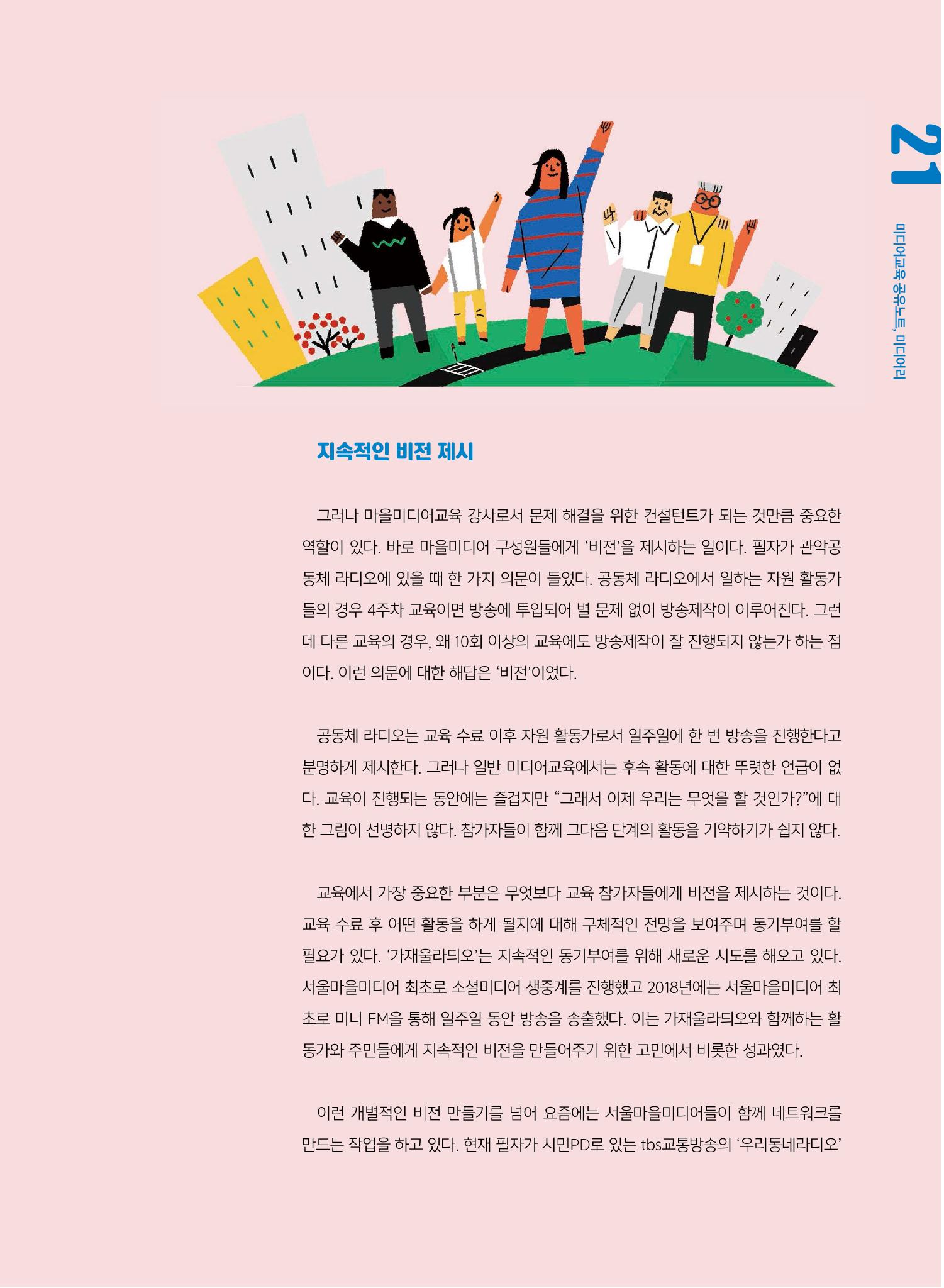 시청자미디어재단 미디어교육 소식지 MEdiary No.7 21페이지