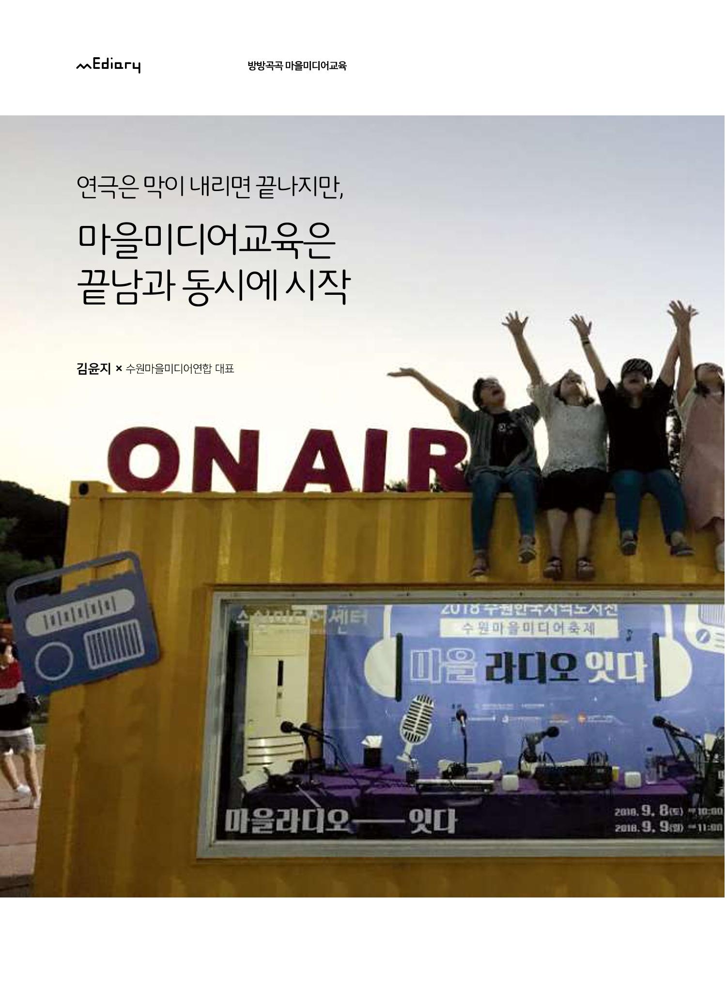 시청자미디어재단 미디어교육 소식지 MEdiary No.7 24페이지
