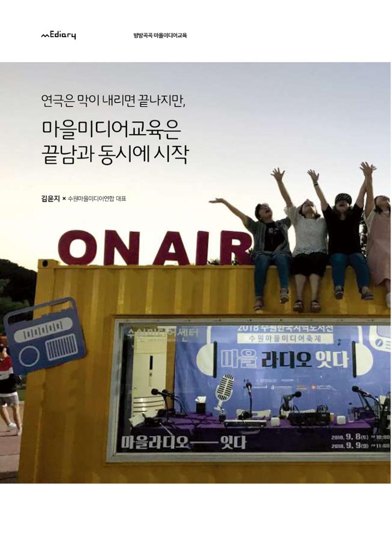 시청자미디어재단 미디어교육 소식지 MEdiary No.7 24페이지