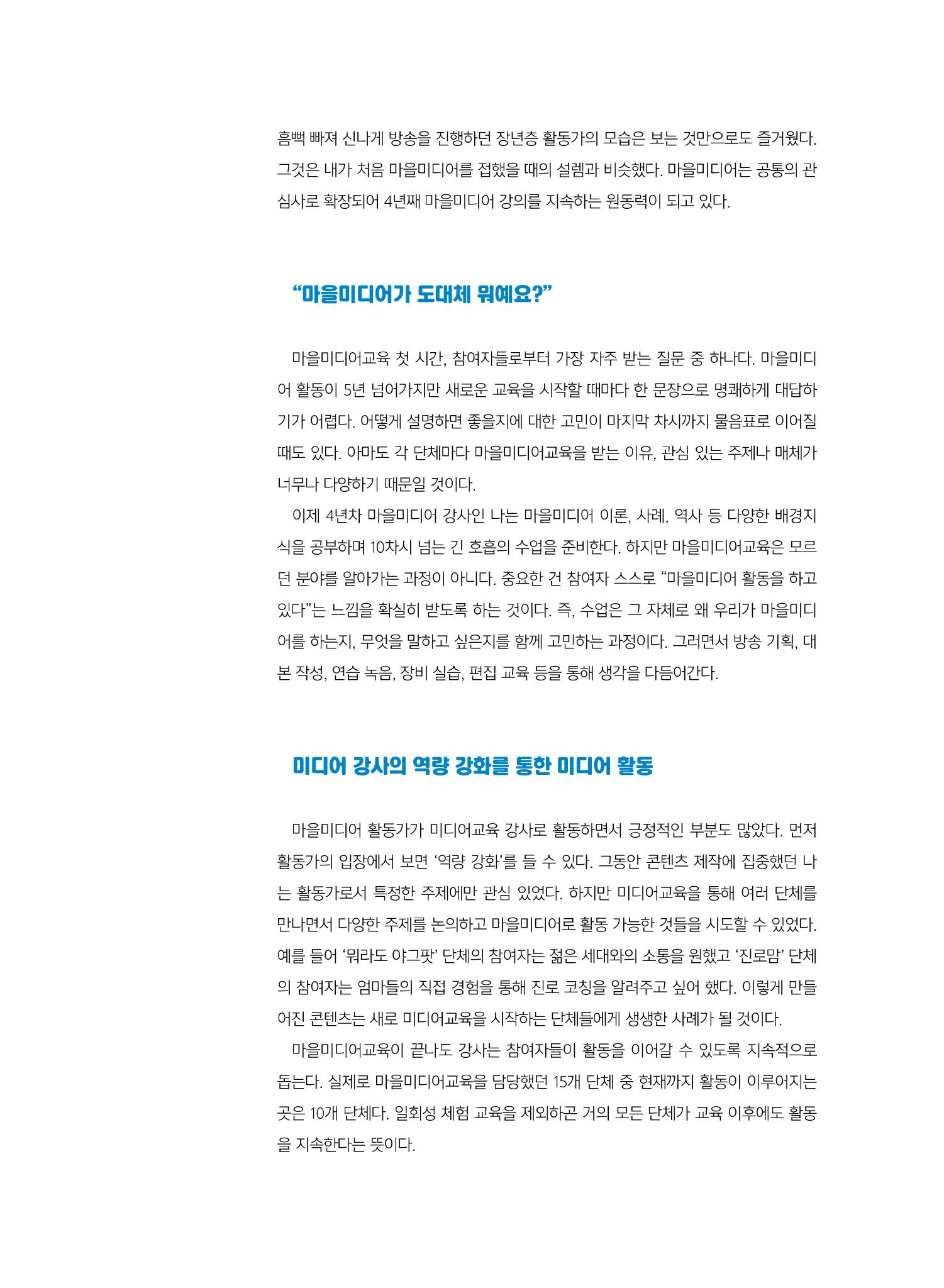 시청자미디어재단 미디어교육 소식지 MEdiary No.7 26페이지