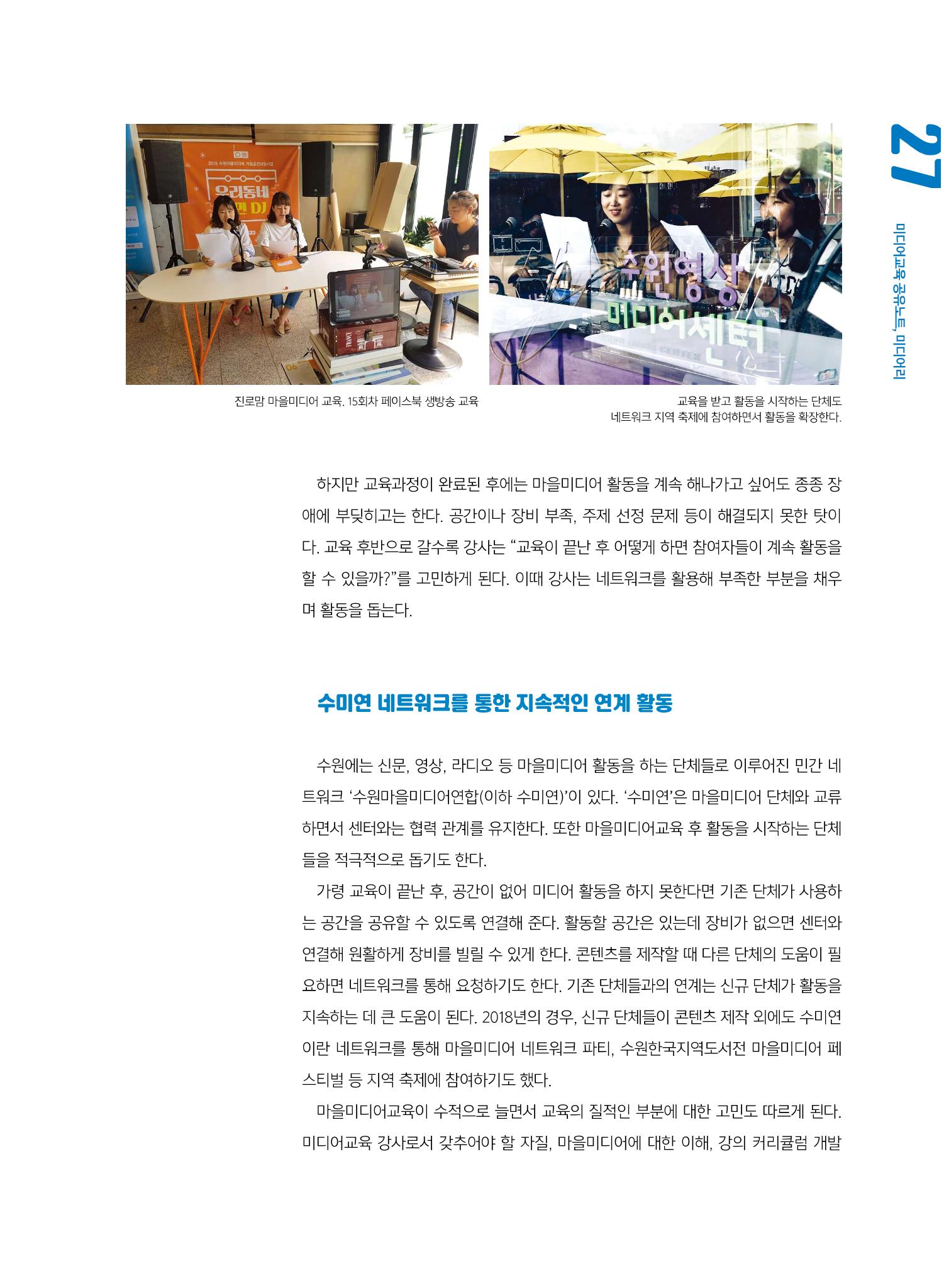 시청자미디어재단 미디어교육 소식지 MEdiary No.7 27페이지