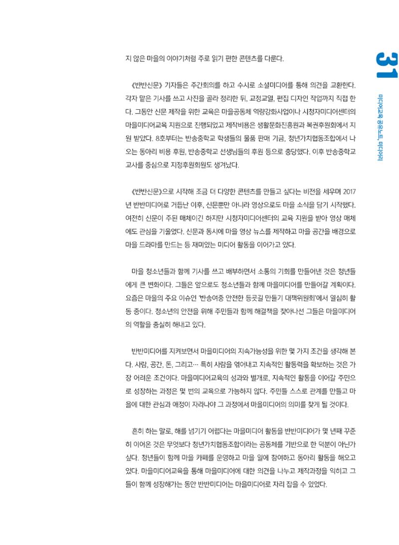 시청자미디어재단 미디어교육 소식지 MEdiary No.7 31페이지