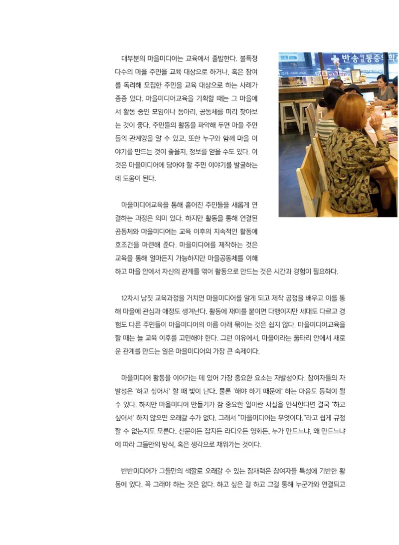 시청자미디어재단 미디어교육 소식지 MEdiary No.7 32페이지