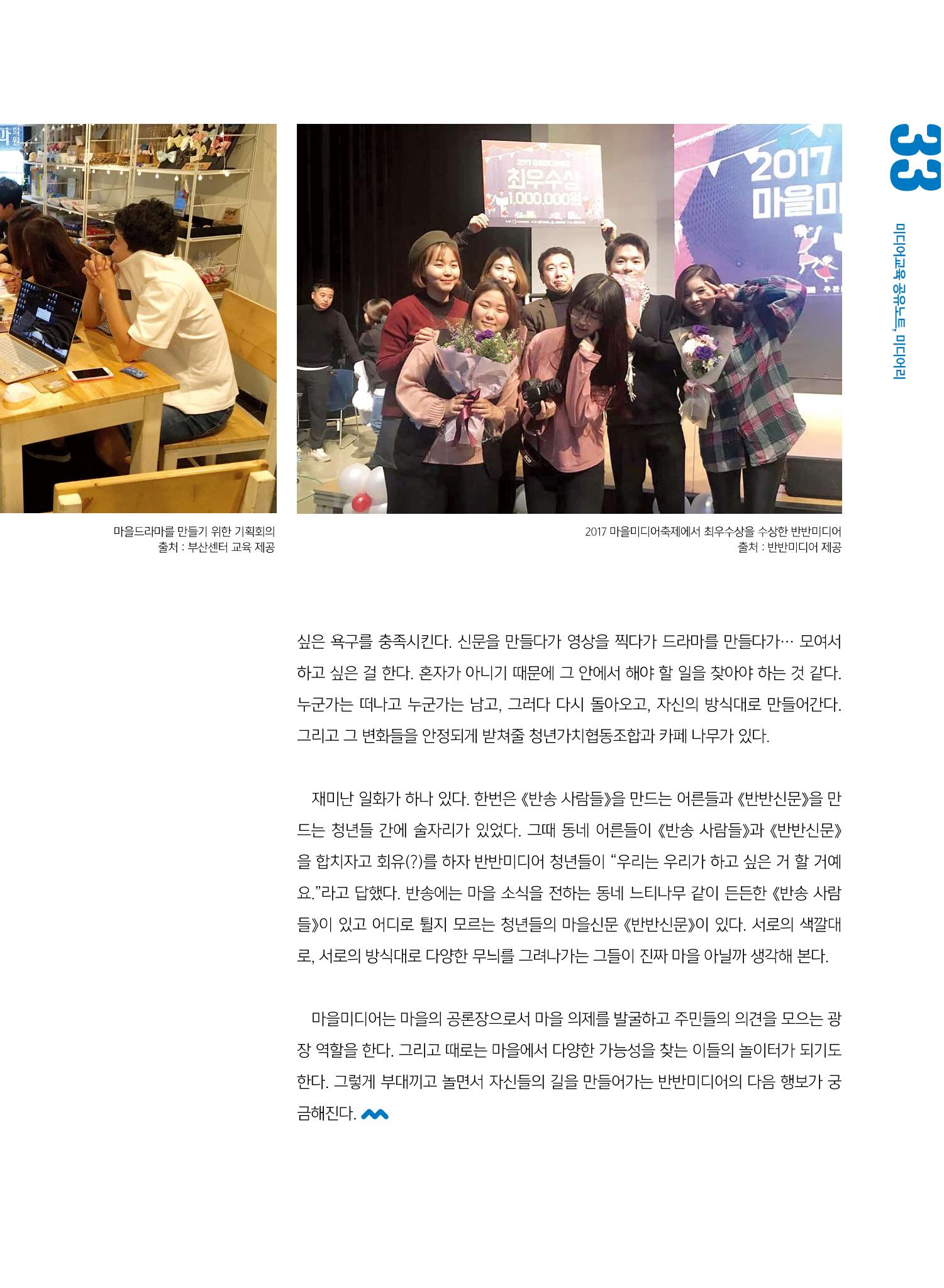 시청자미디어재단 미디어교육 소식지 MEdiary No.7 33페이지