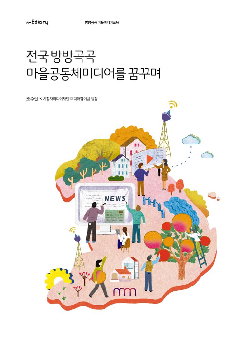 시청자미디어재단 미디어교육 소식지 MEdiary No.7 4페이지