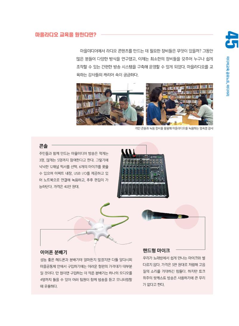 시청자미디어재단 미디어교육 소식지 MEdiary No.7 45페이지