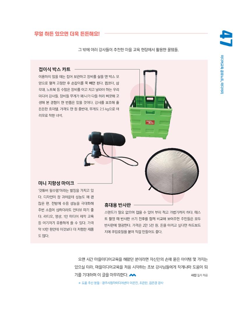 시청자미디어재단 미디어교육 소식지 MEdiary No.7 47페이지