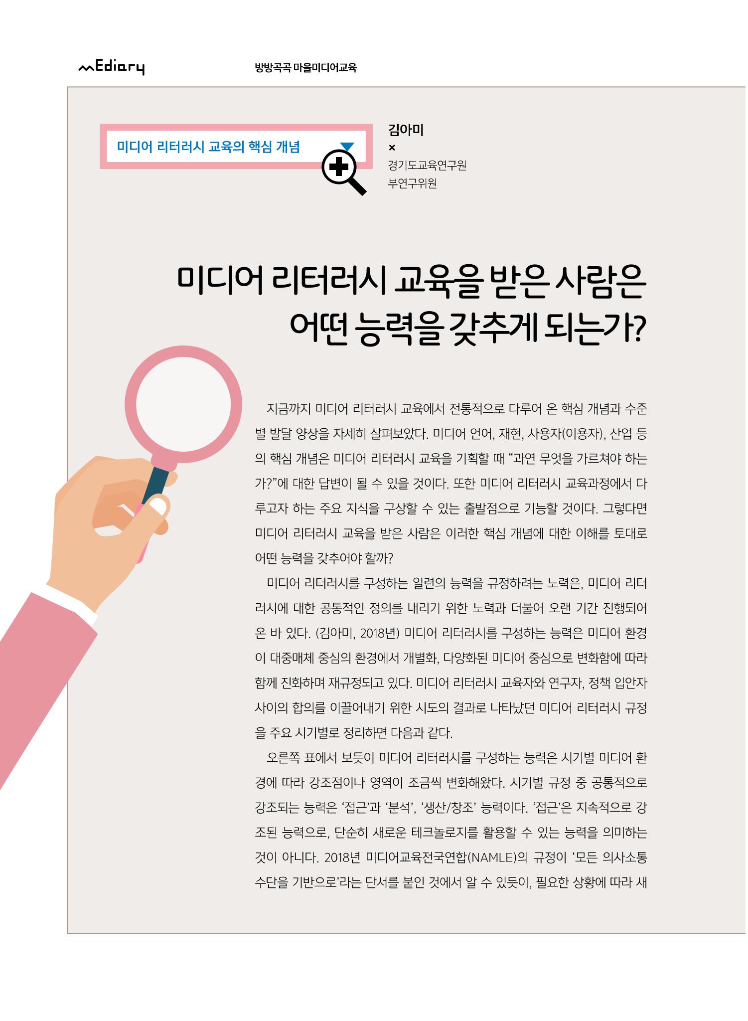시청자미디어재단 미디어교육 소식지 MEdiary No.7 48페이지