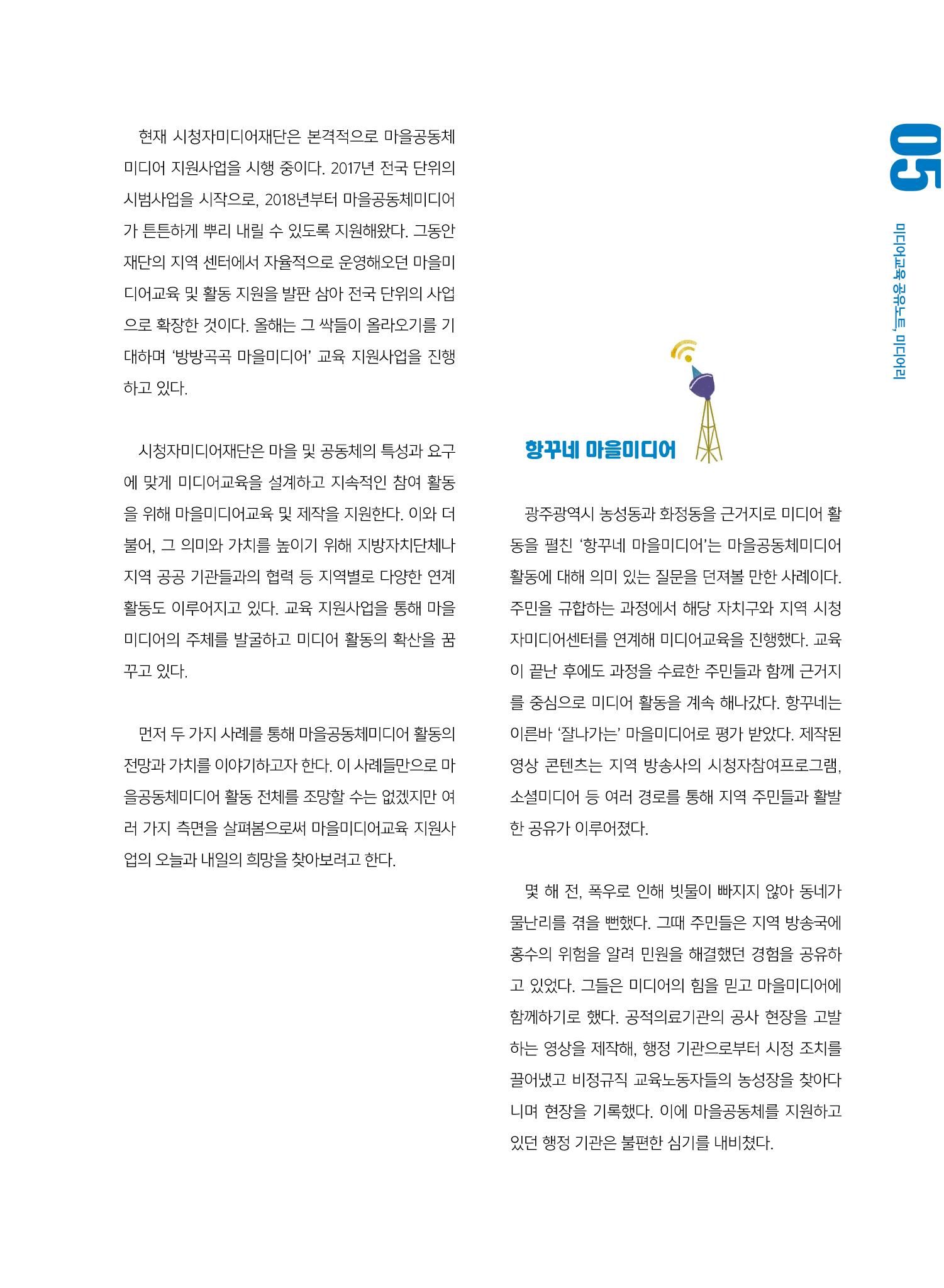 시청자미디어재단 미디어교육 소식지 MEdiary No.7 5페이지