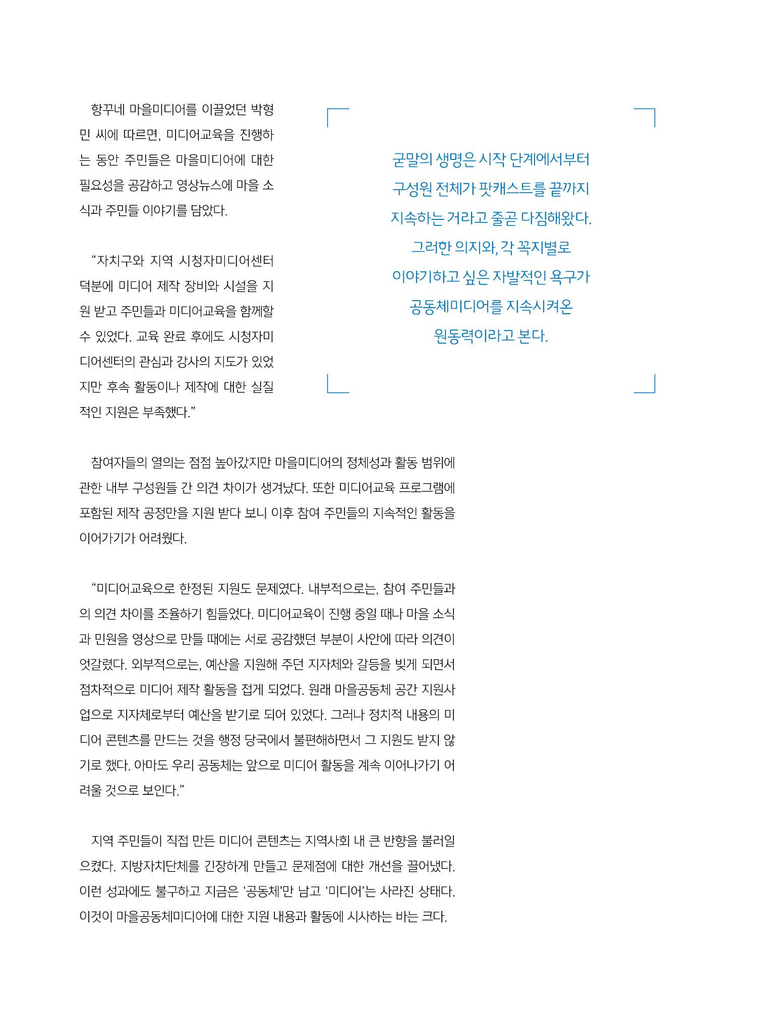 시청자미디어재단 미디어교육 소식지 MEdiary No.7 6페이지