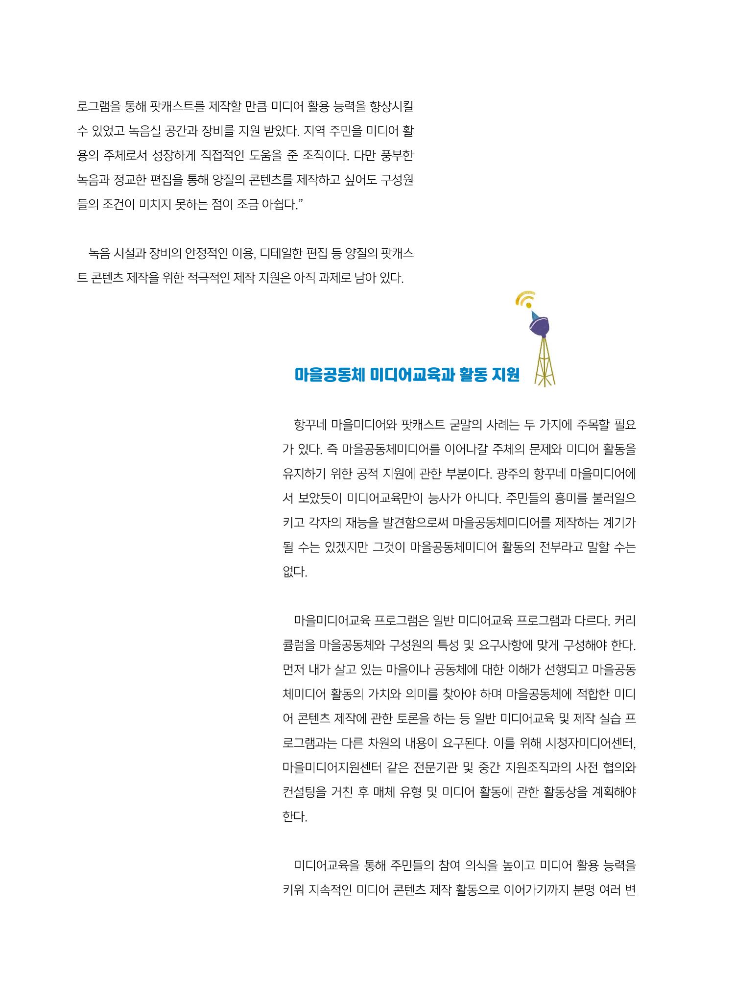 시청자미디어재단 미디어교육 소식지 MEdiary No.7 8페이지