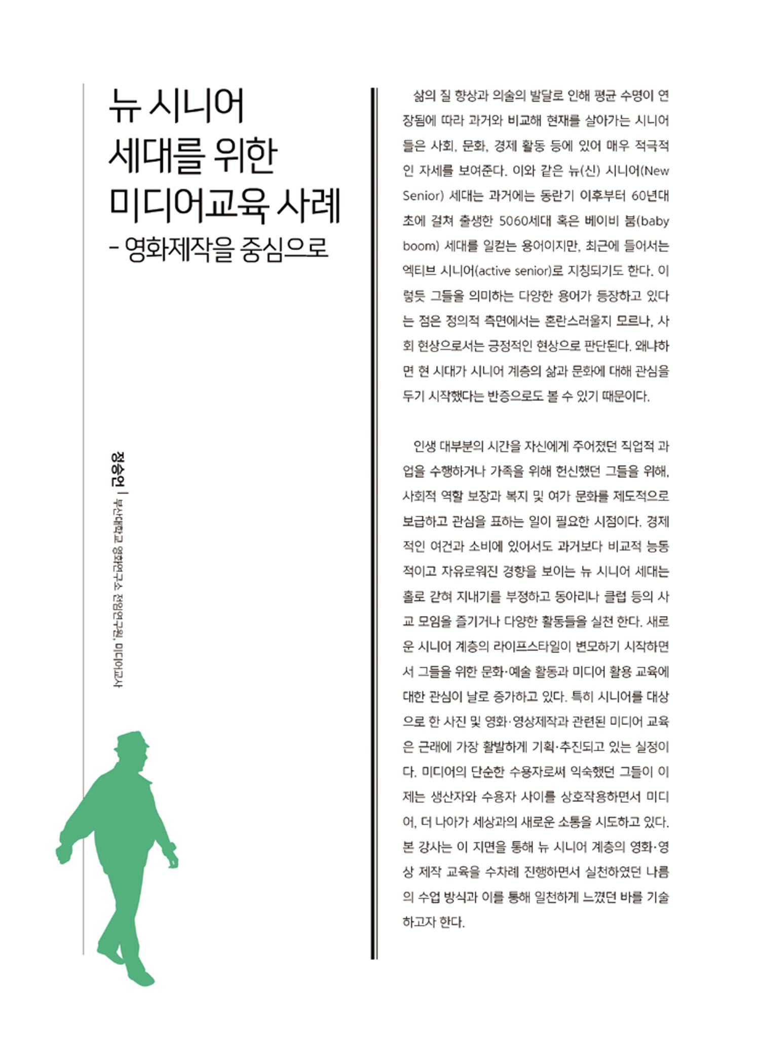 시청자미디어재단 미디어교육 소식지 MEdiary 인기코너 모음집 10페이지