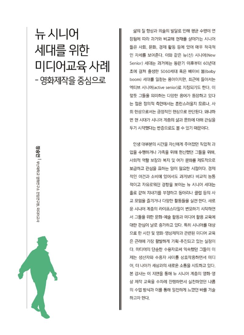 시청자미디어재단 미디어교육 소식지 MEdiary 인기코너 모음집 10페이지