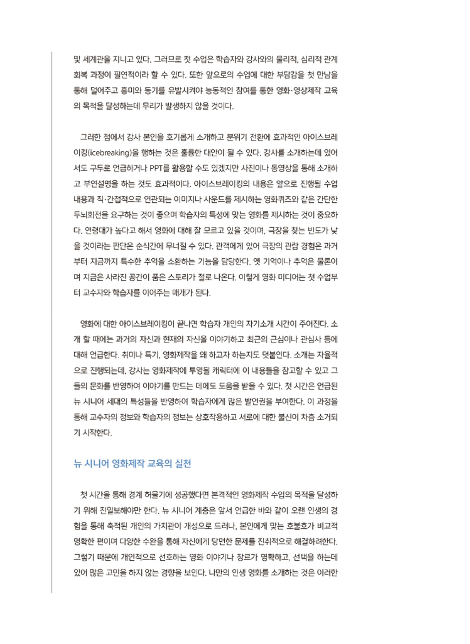 시청자미디어재단 미디어교육 소식지 MEdiary 인기코너 모음집 12페이지