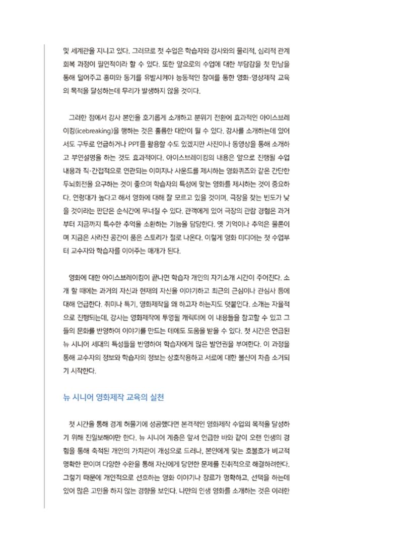 시청자미디어재단 미디어교육 소식지 MEdiary 인기코너 모음집 12페이지