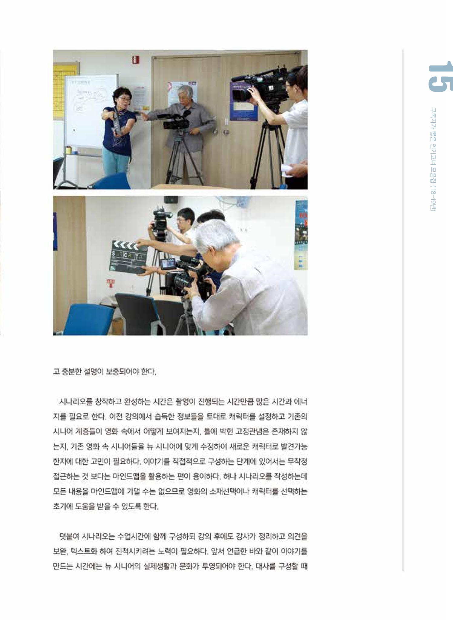 시청자미디어재단 미디어교육 소식지 MEdiary 인기코너 모음집 15페이지