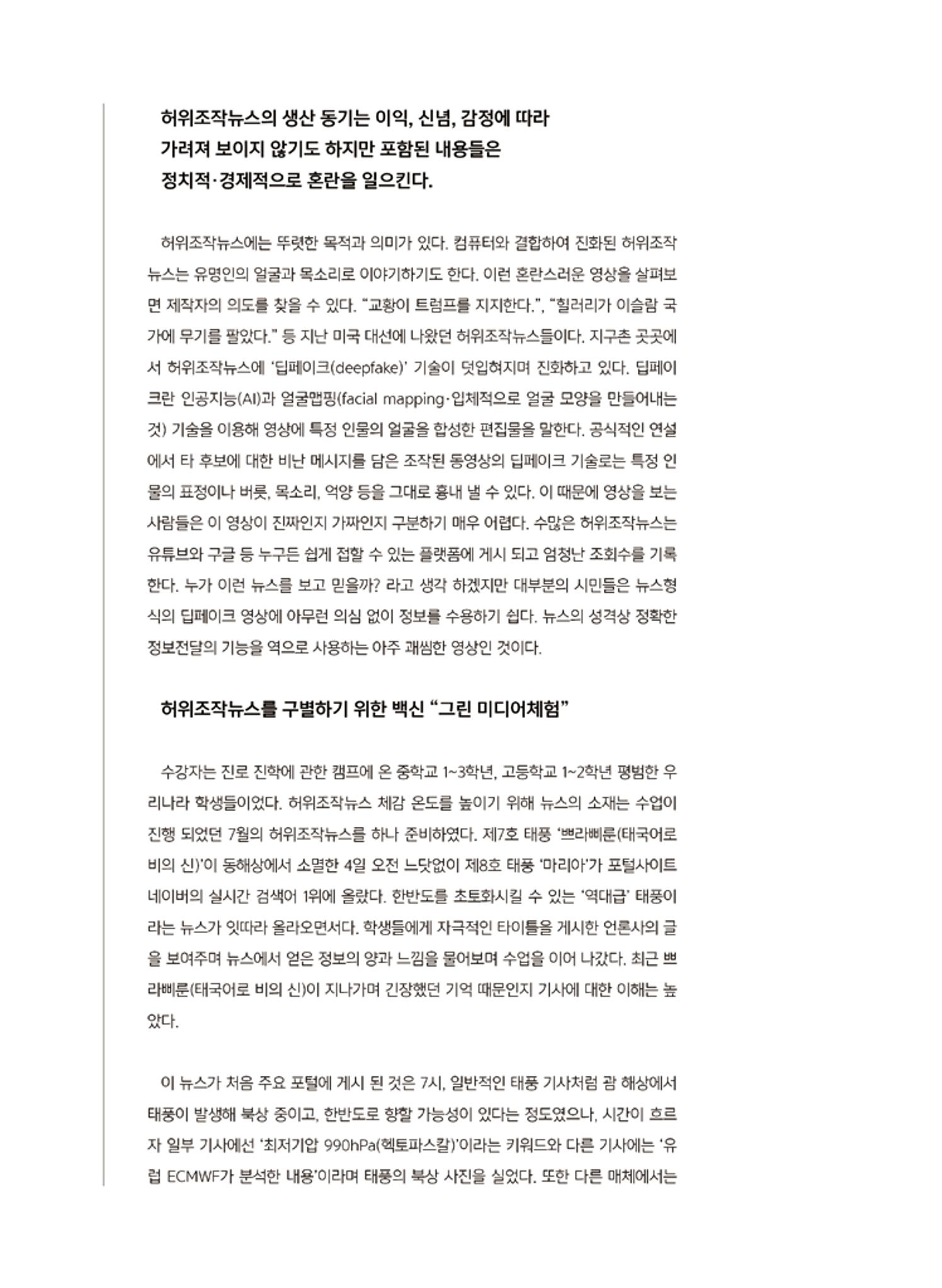 시청자미디어재단 미디어교육 소식지 MEdiary 인기코너 모음집 20페이지