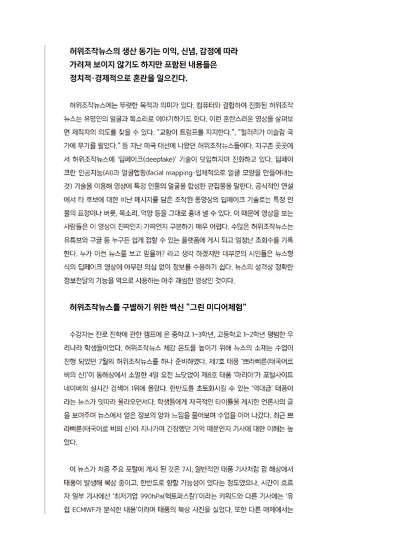 시청자미디어재단 미디어교육 소식지 MEdiary 인기코너 모음집 20페이지