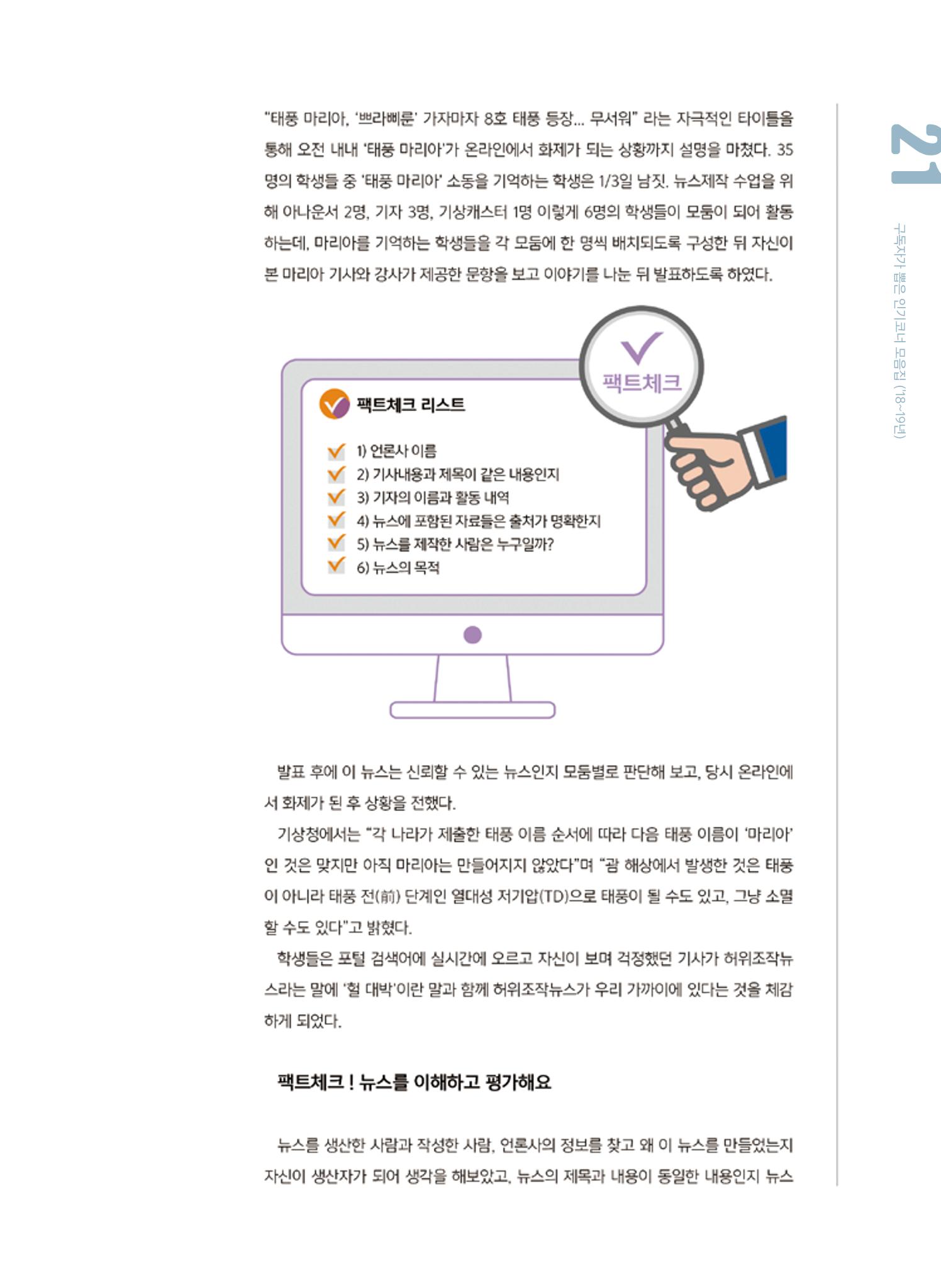 시청자미디어재단 미디어교육 소식지 MEdiary 인기코너 모음집 21페이지