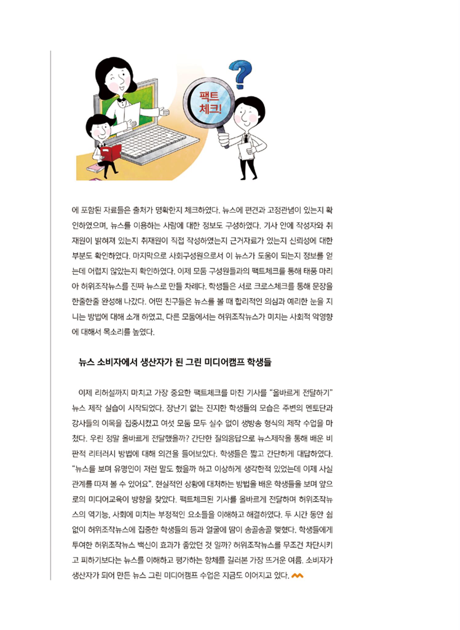 시청자미디어재단 미디어교육 소식지 MEdiary 인기코너 모음집 22페이지