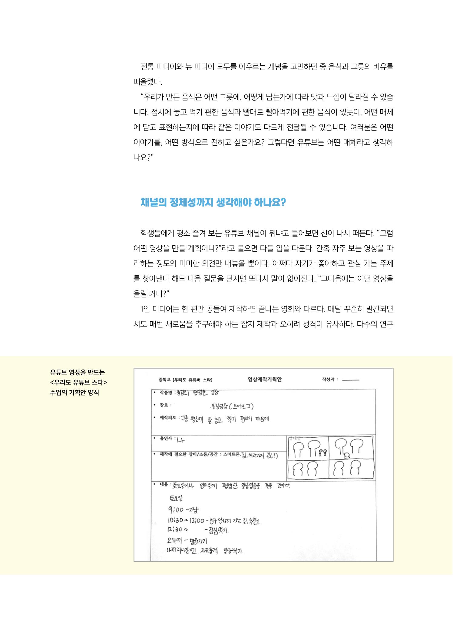 시청자미디어재단 미디어교육 소식지 MEdiary 인기코너 모음집 32페이지