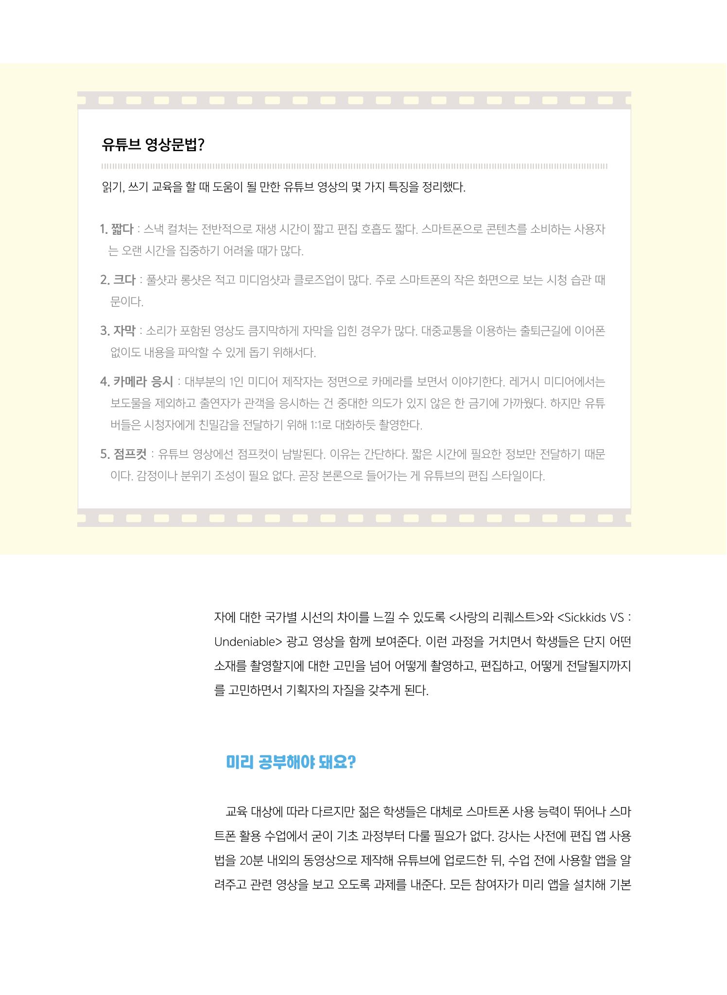 시청자미디어재단 미디어교육 소식지 MEdiary 인기코너 모음집 34페이지