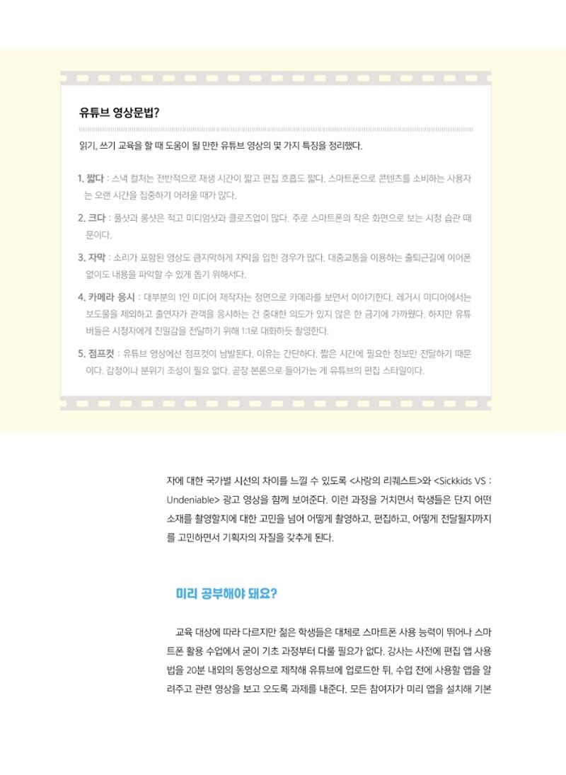 시청자미디어재단 미디어교육 소식지 MEdiary 인기코너 모음집 34페이지