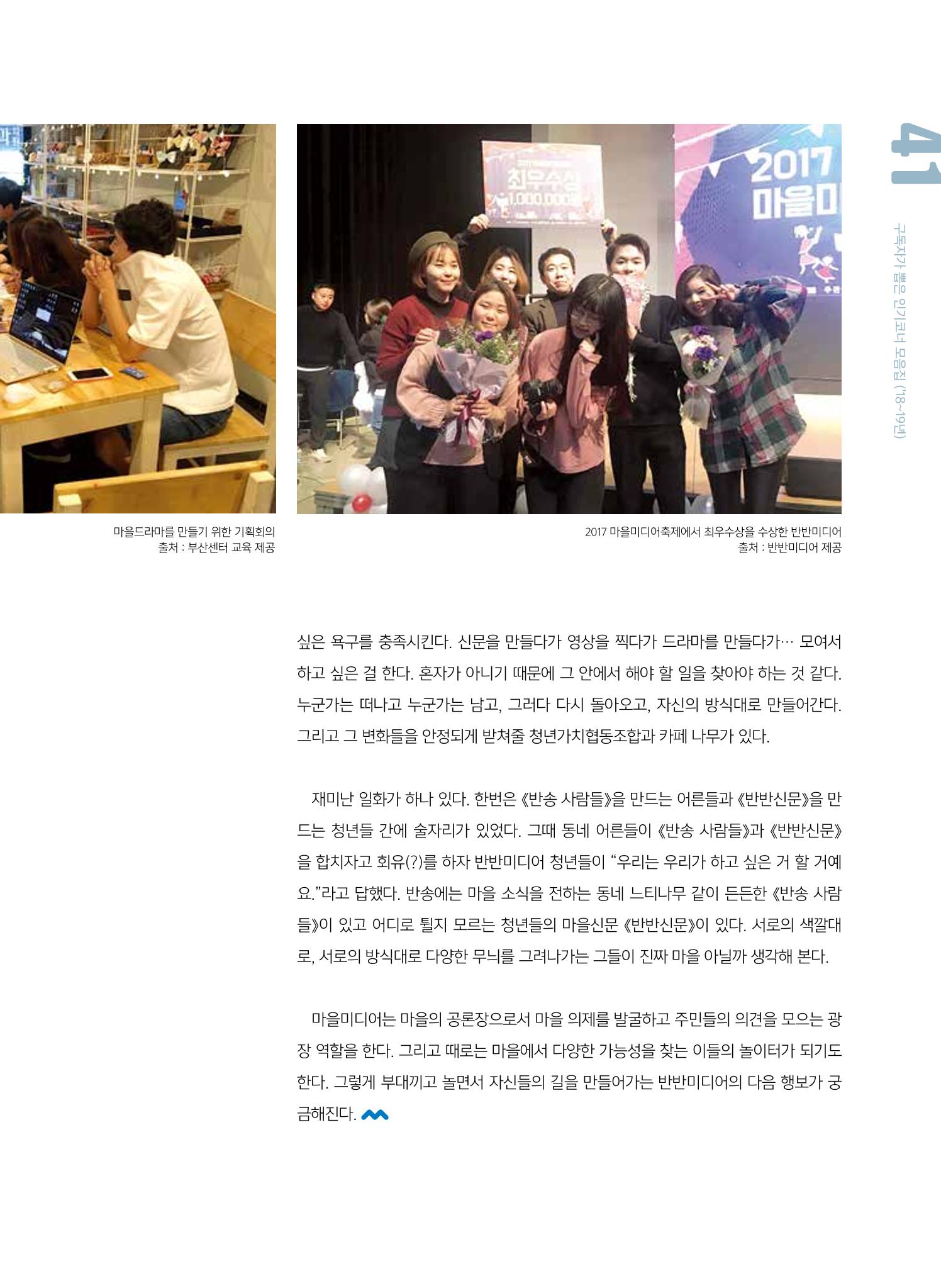 시청자미디어재단 미디어교육 소식지 MEdiary 인기코너 모음집 41페이지