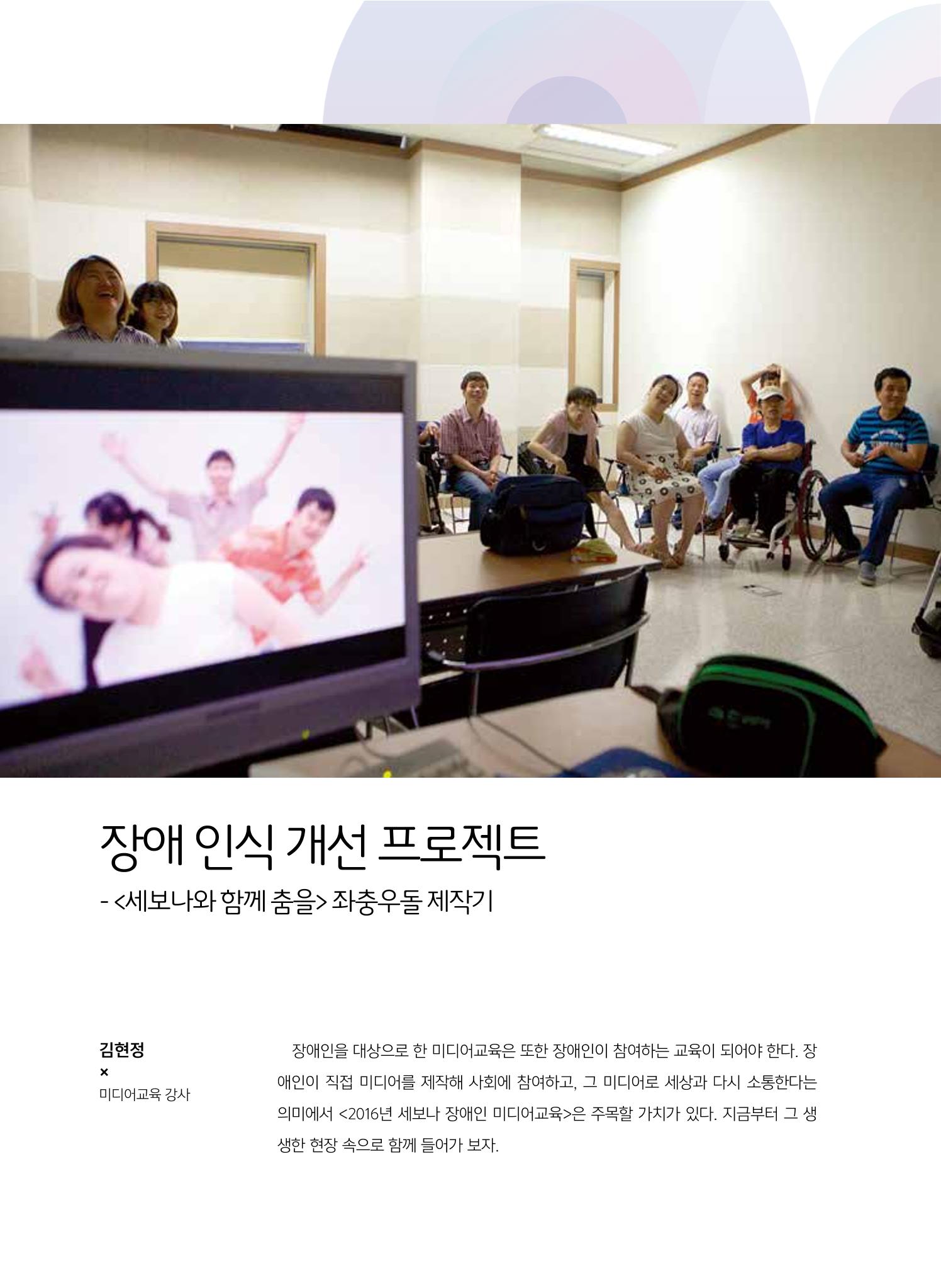 시청자미디어재단 미디어교육 소식지 MEdiary 인기코너 모음집 42페이지