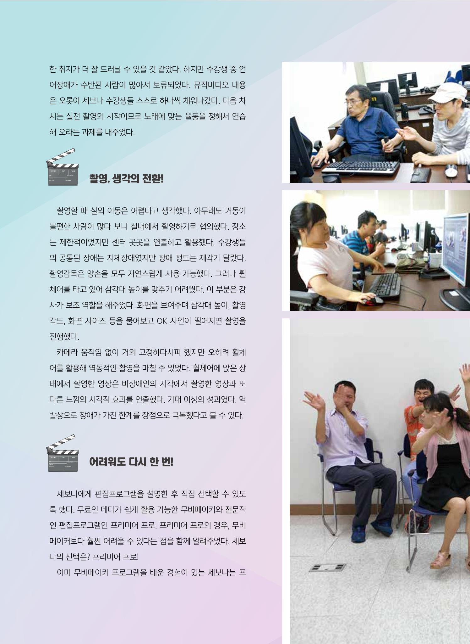 시청자미디어재단 미디어교육 소식지 MEdiary 인기코너 모음집 46페이지