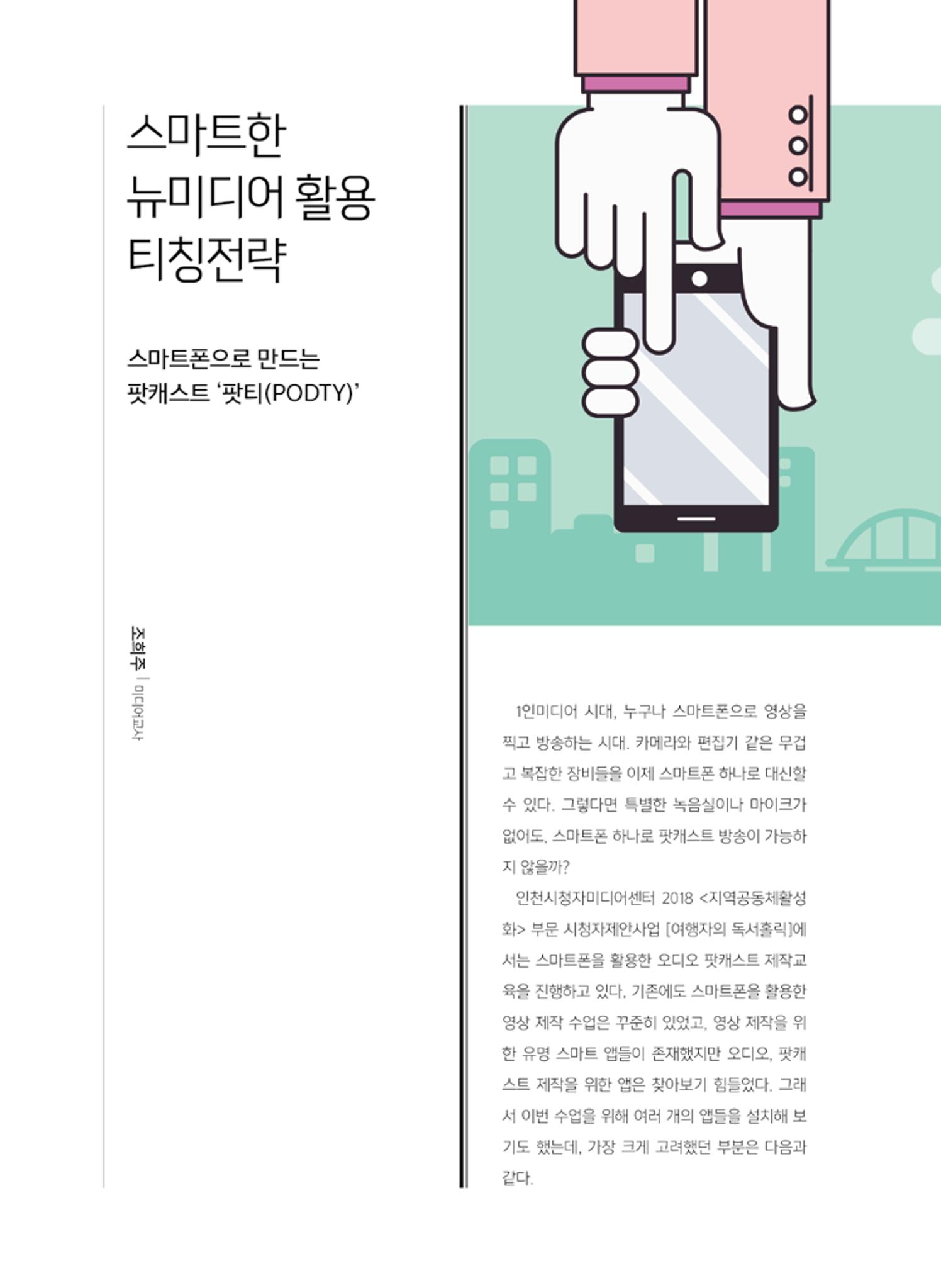 시청자미디어재단 미디어교육 소식지 MEdiary 인기코너 모음집 50페이지