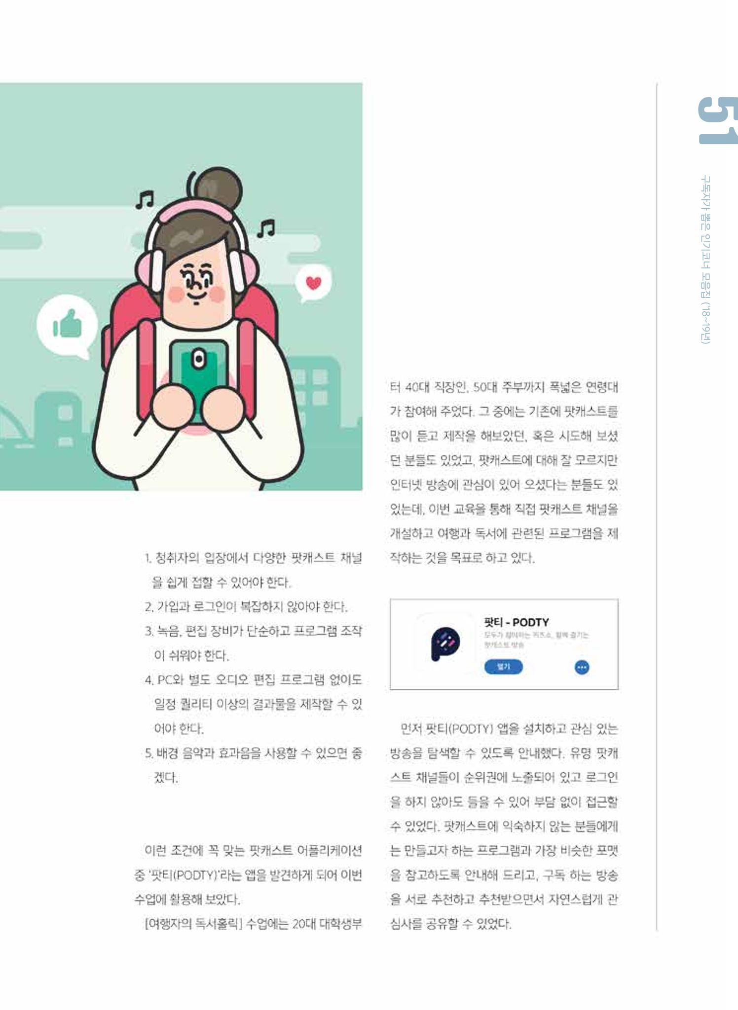 시청자미디어재단 미디어교육 소식지 MEdiary 인기코너 모음집 51페이지