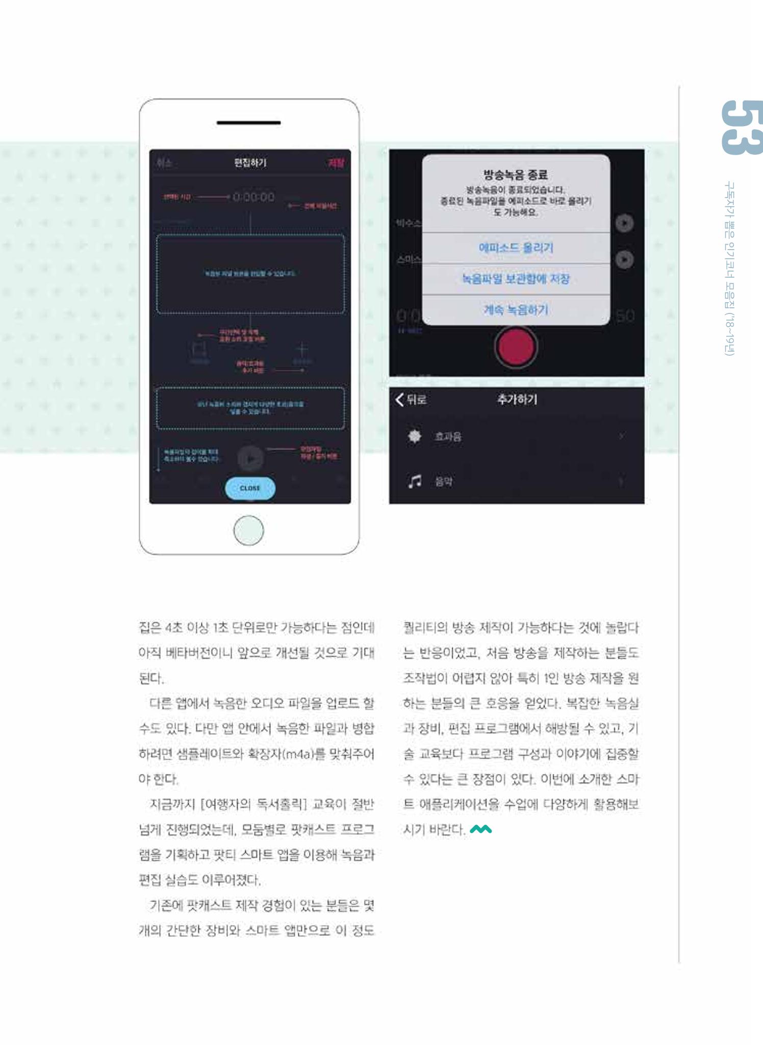 시청자미디어재단 미디어교육 소식지 MEdiary 인기코너 모음집 53페이지