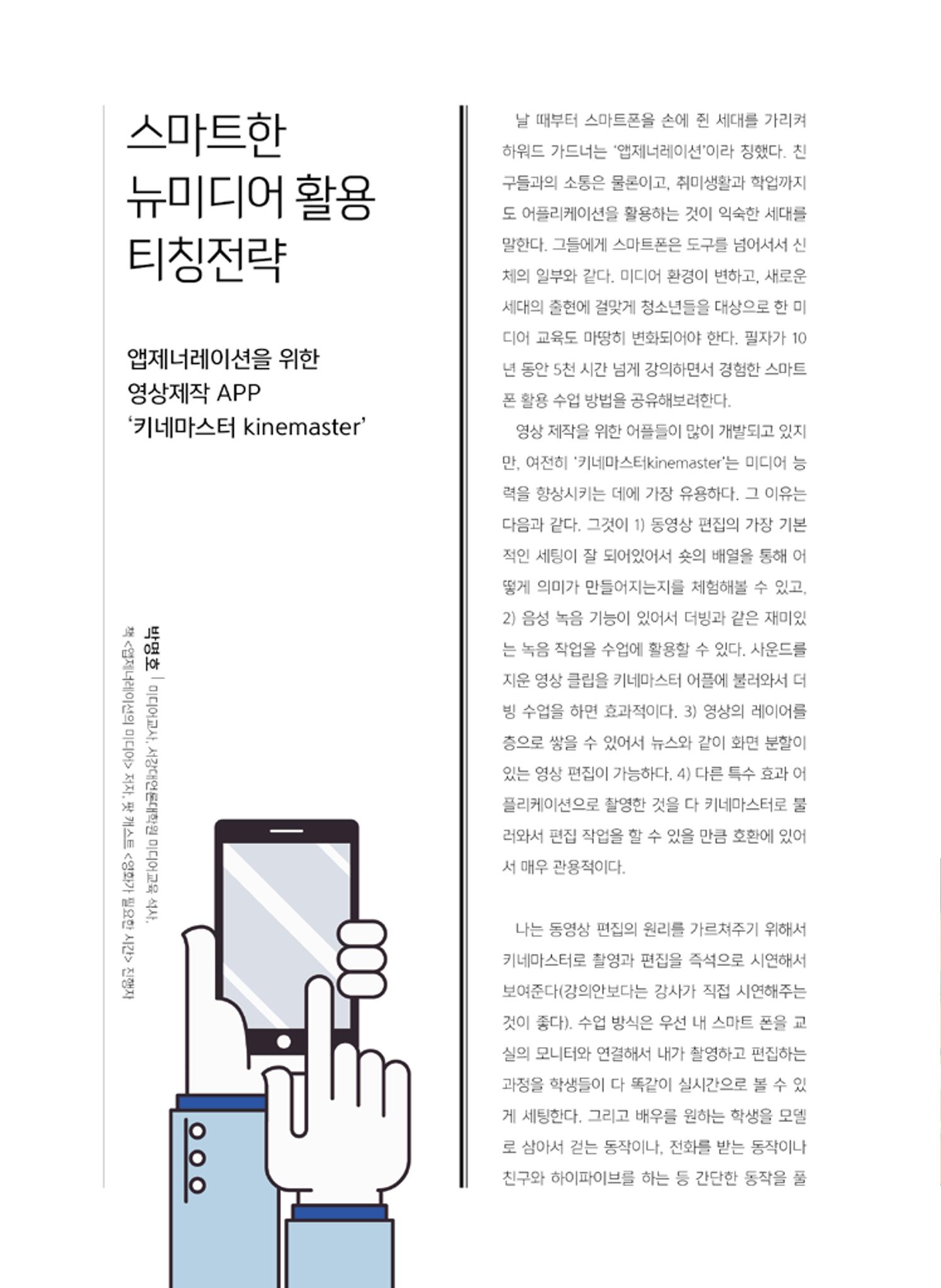 시청자미디어재단 미디어교육 소식지 MEdiary 인기코너 모음집 54페이지