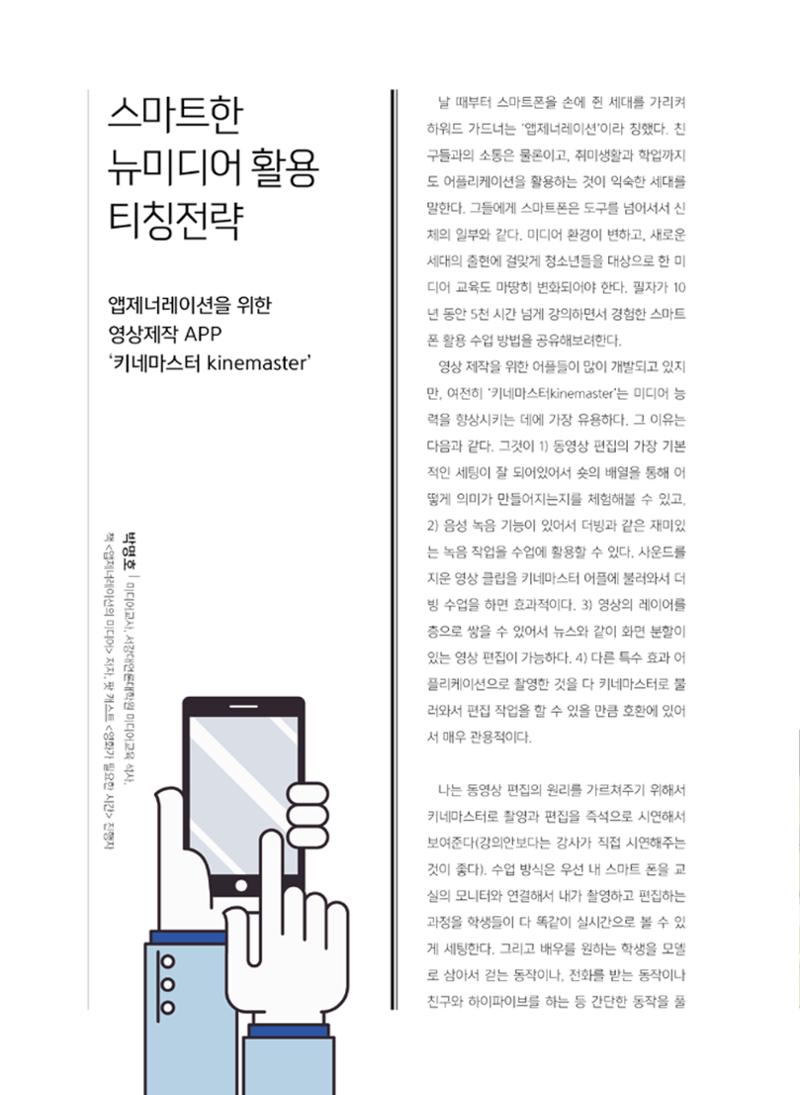시청자미디어재단 미디어교육 소식지 MEdiary 인기코너 모음집 54페이지