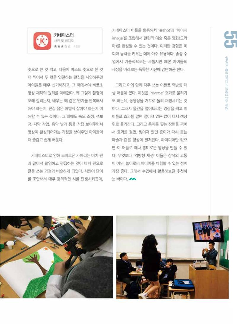 시청자미디어재단 미디어교육 소식지 MEdiary 인기코너 모음집 55페이지