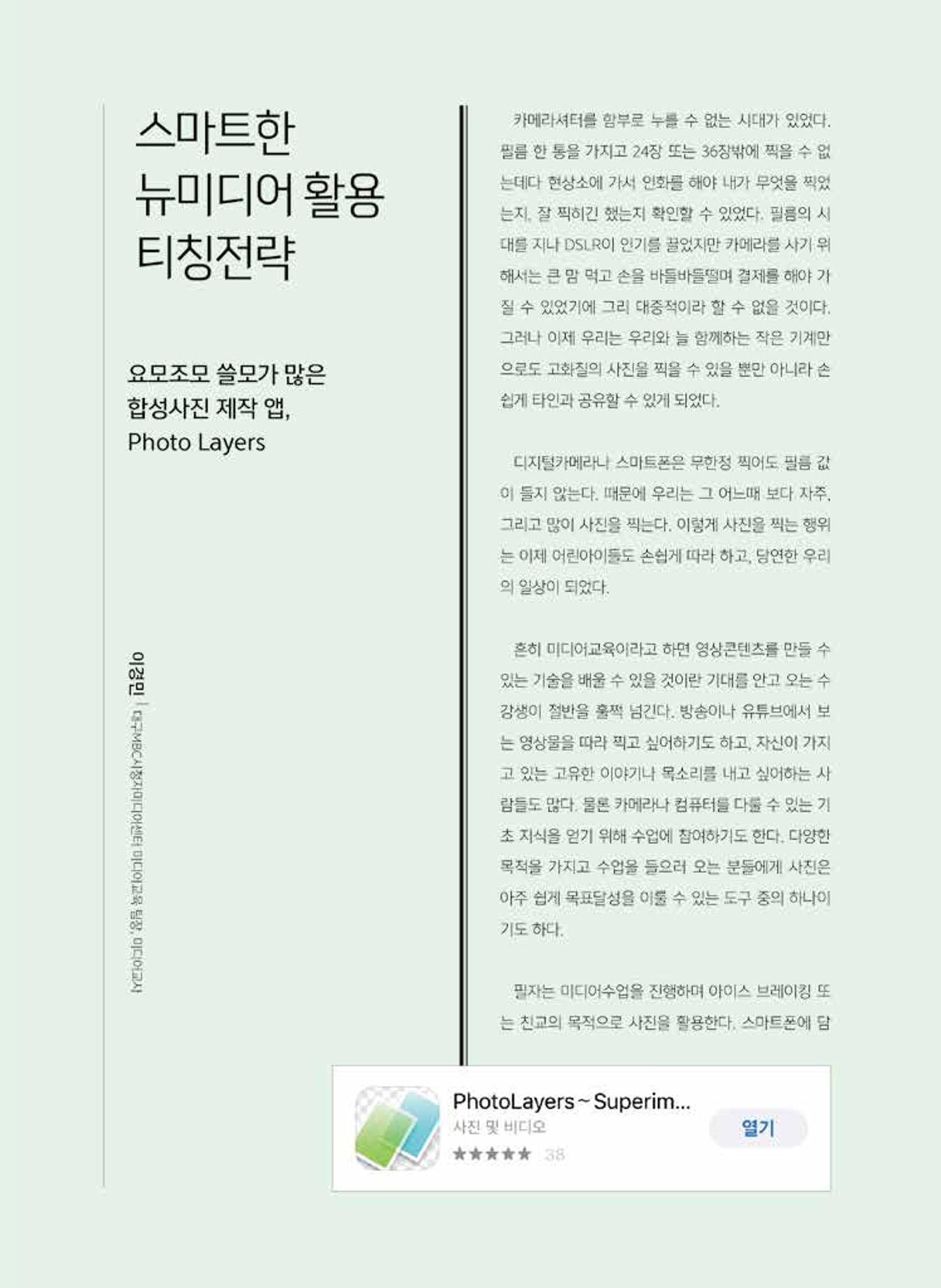 시청자미디어재단 미디어교육 소식지 MEdiary 인기코너 모음집 56페이지