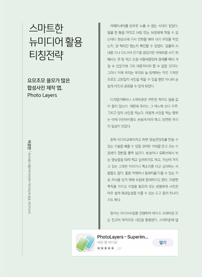 시청자미디어재단 미디어교육 소식지 MEdiary 인기코너 모음집 56페이지