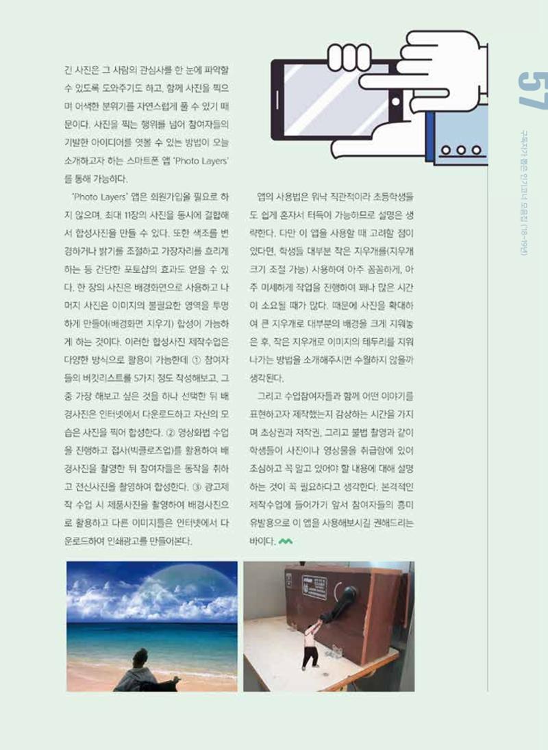 시청자미디어재단 미디어교육 소식지 MEdiary 인기코너 모음집 57페이지