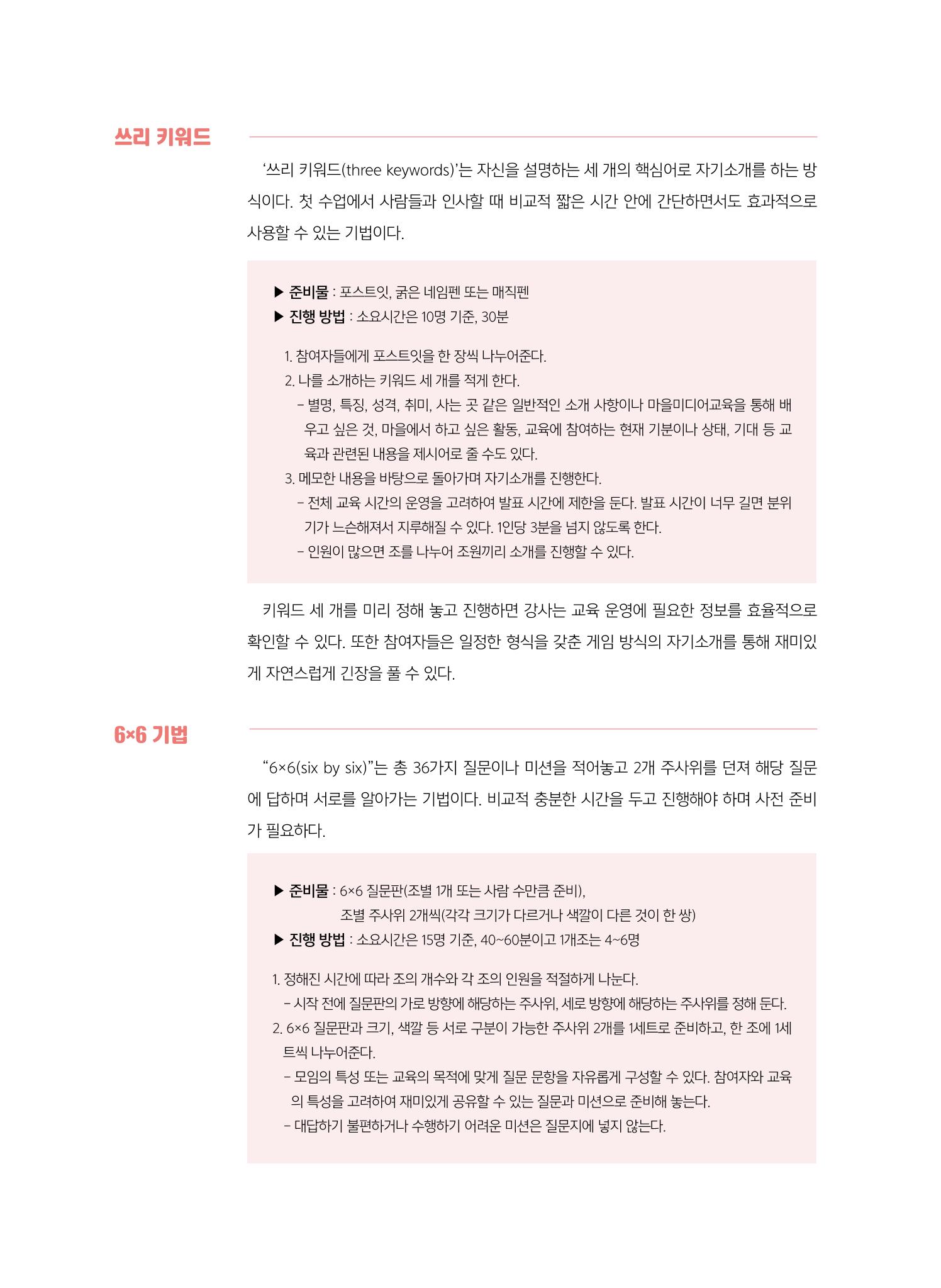 시청자미디어재단 미디어교육 소식지 MEdiary 인기코너 모음집 62페이지