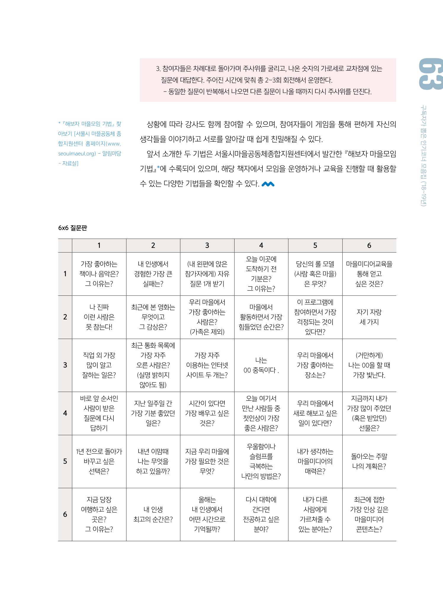시청자미디어재단 미디어교육 소식지 MEdiary 인기코너 모음집 63페이지
