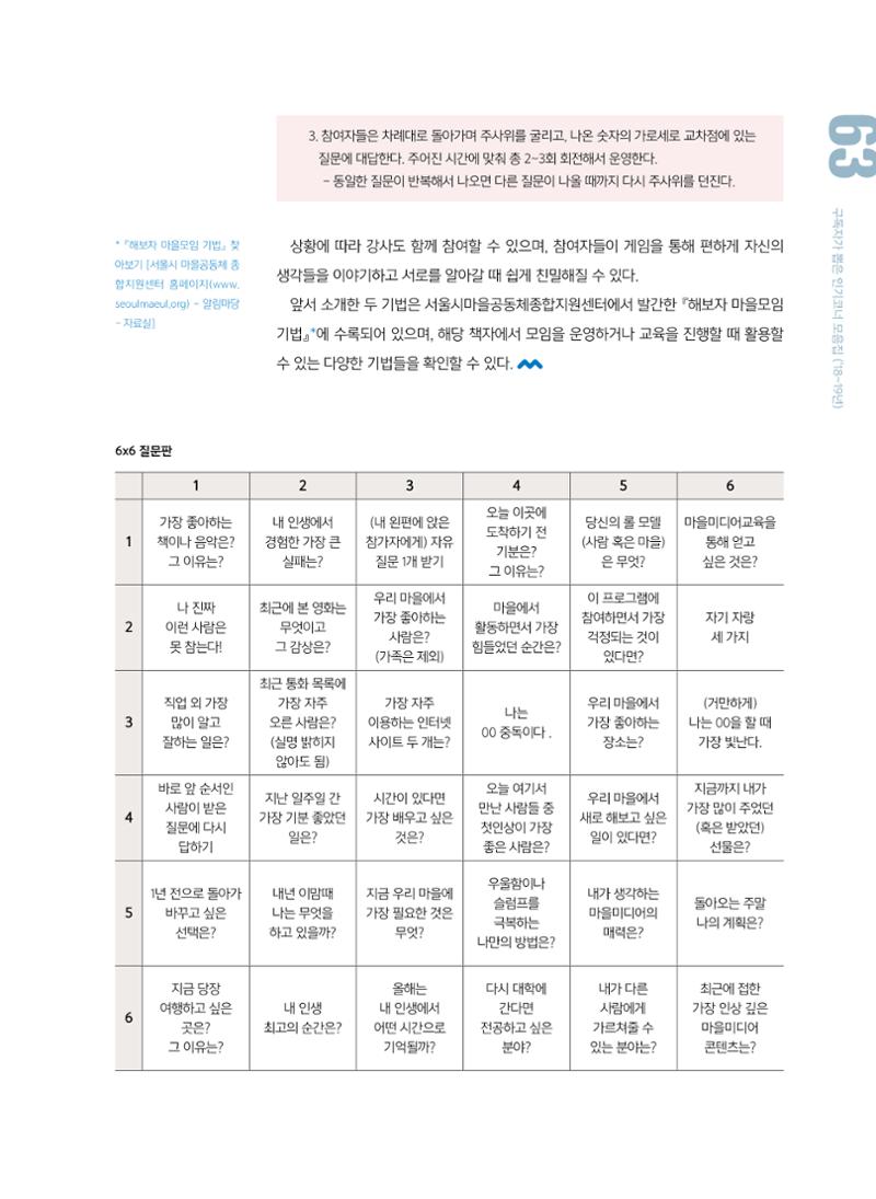 시청자미디어재단 미디어교육 소식지 MEdiary 인기코너 모음집 63페이지