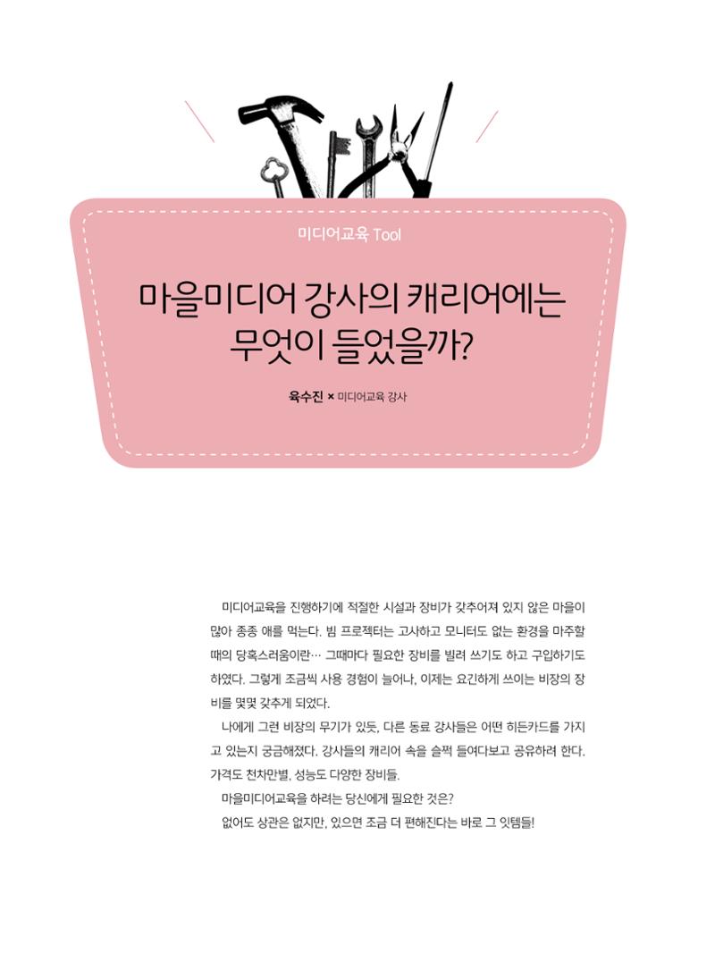 시청자미디어재단 미디어교육 소식지 MEdiary 인기코너 모음집 64페이지