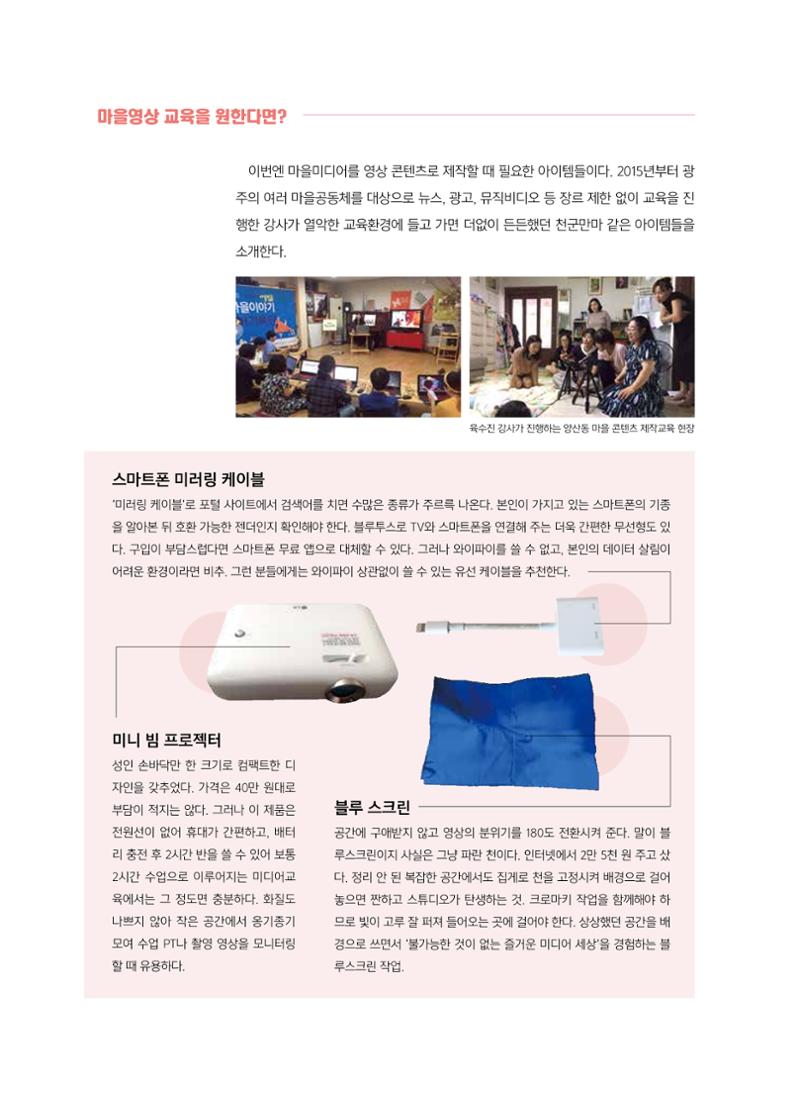 시청자미디어재단 미디어교육 소식지 MEdiary 인기코너 모음집 66페이지